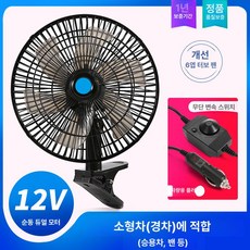 화물 선풍기 지게차선풍기 차량용 강풍 써큘레이터, 12V 블랙 6엽 11인치 무단변속, 1개