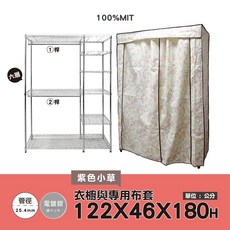 【獨家專賣】衣櫥防塵套(5色可選)特多龍布套耐水洗, 1個, 銀雙桿六層衣櫥+紫色小草
