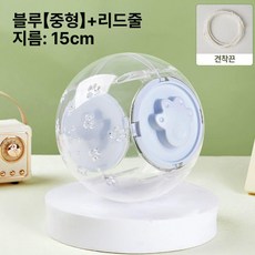 햄스터 러닝볼 투명 운동 방지 놀이용품 도망, 블루 훈련용 목줄 포함 중형15cm