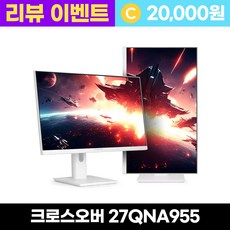 크로스오버 27QNA955 나노IPS 210 WQHD 화이트 Ai게이밍 멀티스탠드 - 리뷰이벤트, 27QNA955 [일반], 68.4cm