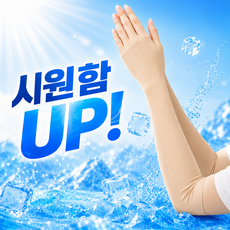 미유팝 남녀공용 여름 팔토시 손등 자외선차단 냉감 쿨토시
