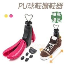糊塗鞋匠 PU球鞋擴鞋器 撐鞋器, A02黃色L, 1個
