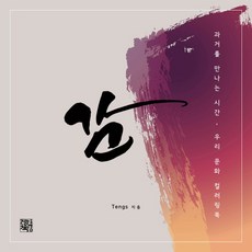 JunghanBookstore 感：與過去相遇的時光 我們的文化著色書, Tengs