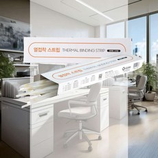 열접착 스트립 10mm 60매 노트 풀 바인더클립 시트지 소모품 사무용