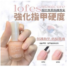 lofes 指甲專業保護專家 強化指甲硬度, 單罐, 1個, 15ml