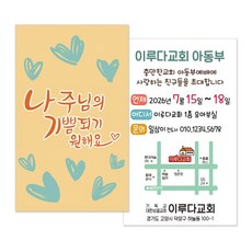 전도명함 M027 나주님의기쁨 (500매 1000매) 주일학교, 500개