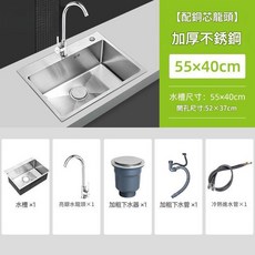 304不鏽鋼洗菜盆單槽水池 55x40cm 加厚水槽 配銅芯龍頭, 加厚款手工單槽55*40 - 套餐B水槽全鋼下水銅芯龍頭, 1套