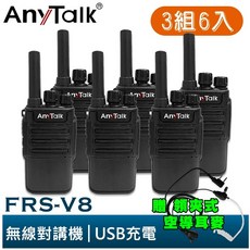 AnyTalk FRS-V8 無線對講機 迷你口袋型 3組6入 USB充電 座充 附領夾式空導耳麥, 1個