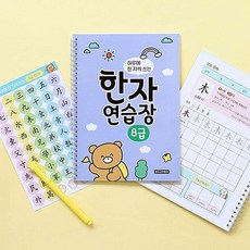 신비가 한자시험 하루 한자연습장 8급