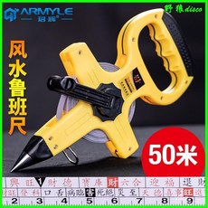 魯班尺正宗風水尺鋼捲尺，20米30米50米高精度測量，風水木工丁蘭尺, 圓盤50米（魯班尺）,風水魯班尺, 1個