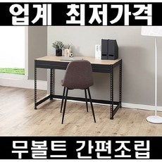 [디디지메이트]스피드랙 조립식 철제 책상, 일반형책상/900x300x750/블랙
