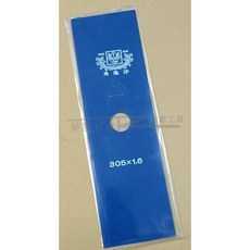 角鳩印一字刀片 305*1.6mm 割草機刀片 日本製, 1個, 小松除草刀片(一片)