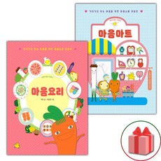 마음요리 + 마음마트 세트