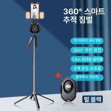 카메라 자동인식 삼각대 짐벌 피사체, 1개, 휴대용 보조 조명 1.8m 360 A