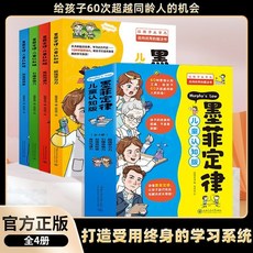 墨菲定律兒童認知漫畫版 青少年兒童心理學 國小課外讀物 番茄書屋, 推薦：【全套4本】漫畫版墨菲定律,認準正版書