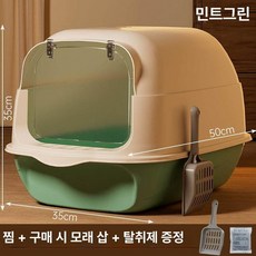 고양이 화장실 대용량 방취 탈취 방수방진 80CM뚜껑형, 대형 뚜껑형 그린 (50x35x35), 1개