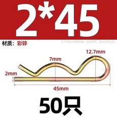 커튼 체인 연결 부품트레일러 핀 코터 고정 행잉 클립/핸드트럭 트랙터 38개의 키트 적합한, 1개, BZ. 아연 x45 50개