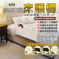 巴塞隆納 B-12-03 收納式折疊床圍護欄 (可當扶手), 黑色鐵架搭白色布套