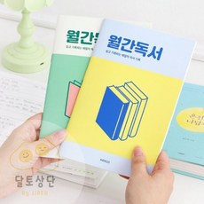 1개월 필사 독서활동지 독서노트 초등학생독서노트 독서기록장만들기, 옐로우