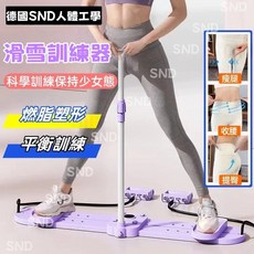 滑雪訓練器 滑步機 美腿滑雪機 瘦腿機 滑雪模擬機 美臀器 兩年質保, 1個, 五代日本SND滑雪訓練器【保固5年