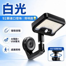 太陽能磁吸壁燈 戶外照明燈 USB充電 人體感應燈, 白光, 打孔壁掛款