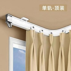 靜音順滑U形彎軌窗簾軌道, 頂裝-象牙白單軌-靜音納米輪,4.0米