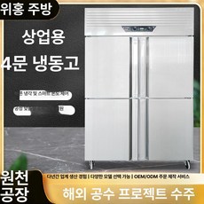 업소용냉장고 주방기구 업소용주방용품 냉동기 업소용냉동고25박스 저온창고가격 중고저온창고, 표준 4도어 전부 냉동