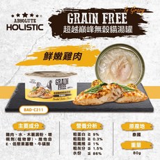 萊恩家 超越巔峰無穀貓罐 貓罐 副食罐 貓咪罐頭 無穀湯罐 貓罐頭, 1個