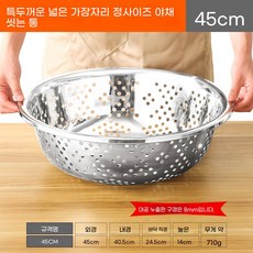 스텐 양푼이 믹싱 세척 세척용기 원형 70cm 밧드 특대형 타공, O. 특대두께 넓은 챙 풀사이즈 야채 싱크대 45cm