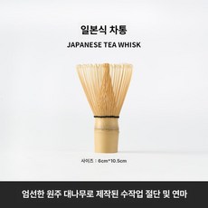 말차 세트 전통 도구 그릇 브러시 스쿱 다도 녹차 차센, 1개, 백본 스탠딩 티 브러시 2개