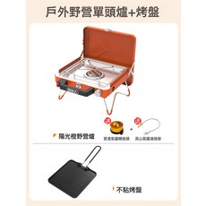 戶外便攜式卡式爐 露營瓦斯爐 火鍋燃氣竈, 1個, 原始人標」單頭陽光橙+煎盤:如圖所示