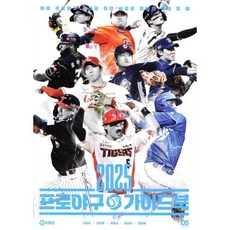 2025 프로야구 가이드북 / 나유리 조은혜 이종서 윤승재 김현세, 브레인스토어(BRAINstore), 나유리,조은혜,이종서,윤승재,김현세 저