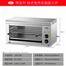 업소용 생선구이 야끼바 살라만다 전기그릴 상화식, JSB-936 타이머 화로
