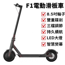 F1 電動滑板車 8.5吋輪子 雙重碟剎 持久續航, 1個, 深空灰,36V 實心防爆胎12Ah 續航25公里