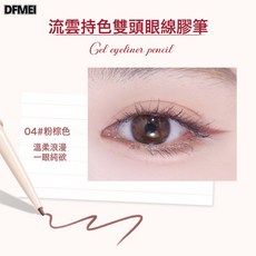 novo 流雲持色雙頭眼線膠筆, 1個, 4#粉棕色:如圖