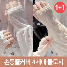 라라로엔픽 1+1 여성 운전 레이스 손등부터 팔전체 쿨토시, 1개, 스킨+스킨 1개, 스킨+스킨