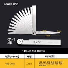틈새 게이지 쐐기형 측정 도구 시크니스 두께 스테인리스, 100mm x 14장0.05-1.0, 1개, 기본 색상