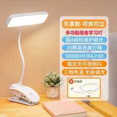 樂居寶 雙燈頭護眼夾子檯燈，USB充電式閱讀學習燈, 學生款20燈珠58000調光調色