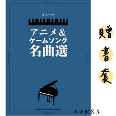 日本進口 鬼滅之刃 動漫鋼琴譜 紅蓮華 五線譜, 1個