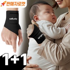 무자극소재 육아 필수템 심리스 우디우디 임산부 손목 보호대, 블랙, 2개