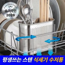 슈가라인 스텐 에어홀 5세대 식기세척기 수저통 걸이식, 1개, 2단
