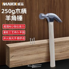 羊角錘 實木柄 起釘神器 戶外專用 超硬耐用, 1個, 軟木柄羊角錘250G