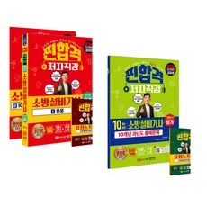 (공하성) 2026 찐합격 소방설비기사 필기 전기1 + (공하성) 2026 10개년 과년도 소방설비기사 필기 기계1-10 (전2권)