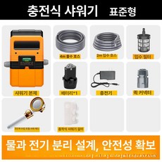 캠핑용 무선 샤워기 목욕 USB충전식 세차 휴대용 차박, 1배터리 1충전기, 1개