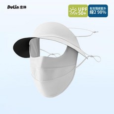 Dulin 度琳 兒童防曬全臉面罩 UPF50+, 淺灰 全臉款帽簷一體, 1個