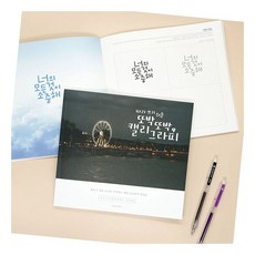 캘리그라피북 핑크풋제품 글씨쓰기연습