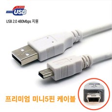 엠앤씨 USB 하이패스 미니 5핀 디지털카메라 케이블 외장하드 톡톡펜 명꼬펜 충전 연결선 화이트 1개입/2개입/5개입/10개입, 15cm, 1개