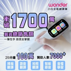WONDER 小白全能翻譯筆 WM-T21W 翻譯機 拍照翻譯 錄音翻譯 掃描翻譯 多國翻譯 旅遊 出國, 主機+保護貼2入組