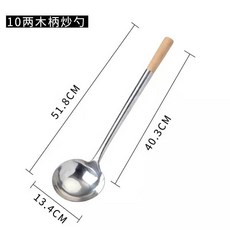 桃園熱賣 加厚不鏽鋼炒勺 廚師專用 炒菜勺 家用長柄湯勺 大號 商用 粥勺 分菜勺 炒菜鏟 長柄勺子 鍋鏟, 木柄-13.4cm, 1個