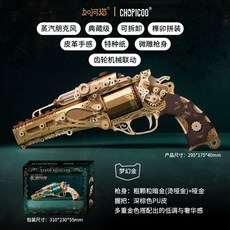 우드조립 퍼즐총 취미 입체퍼즐 만들기 키트 선물 장식 3d, 드림 골드스팀펑크 리볼버